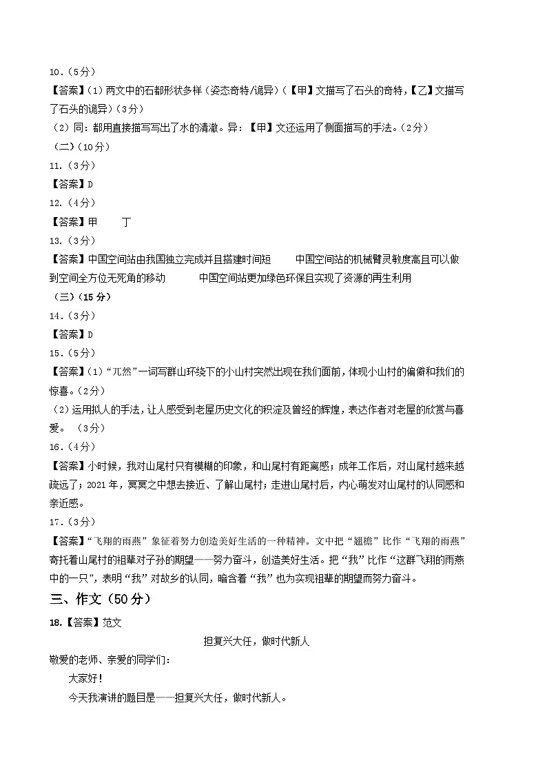 语文01卷（广东专用）：2022-2023学年八年级下学期期末考前必刷卷02