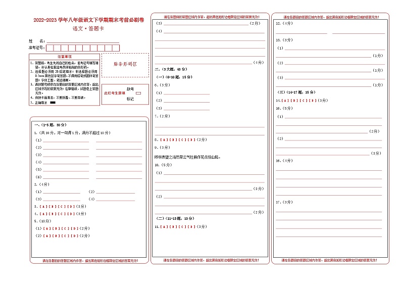 语文01卷（广东专用）：2022-2023学年八年级下学期期末考前必刷卷01