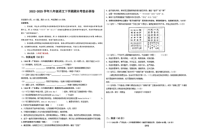 语文01卷（广东专用）：2022-2023学年八年级下学期期末考前必刷卷01