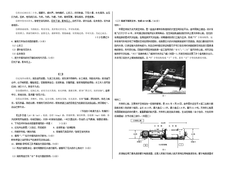 语文01卷（广东专用）：2022-2023学年八年级下学期期末考前必刷卷02