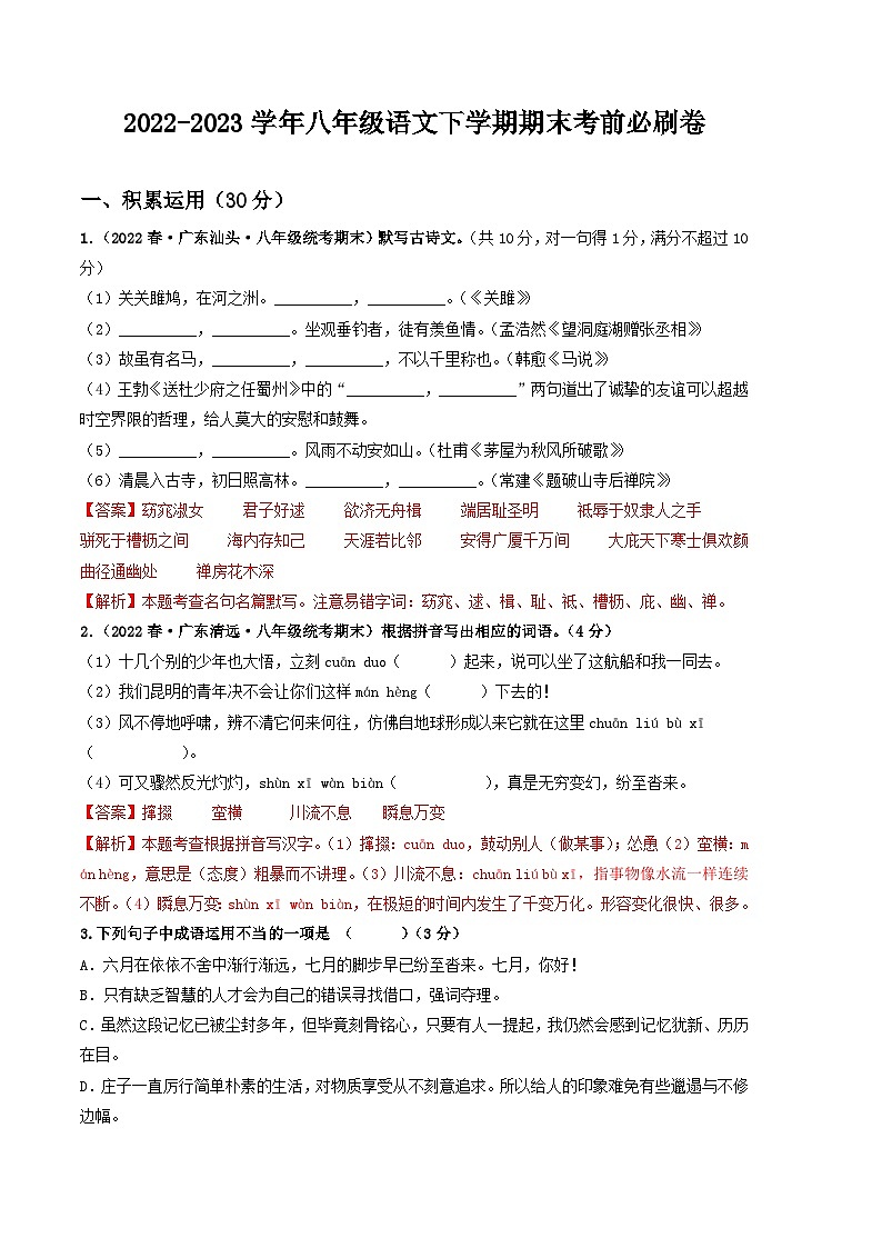 语文01卷（广东专用）：2022-2023学年八年级下学期期末考前必刷卷01