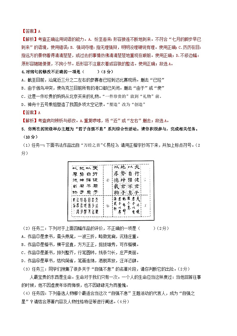 语文01卷（广东专用）：2022-2023学年八年级下学期期末考前必刷卷02