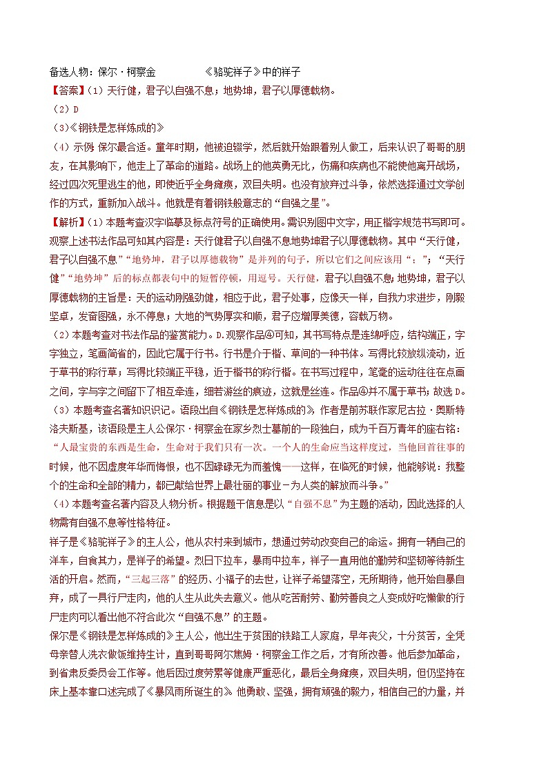 语文01卷（广东专用）：2022-2023学年八年级下学期期末考前必刷卷03