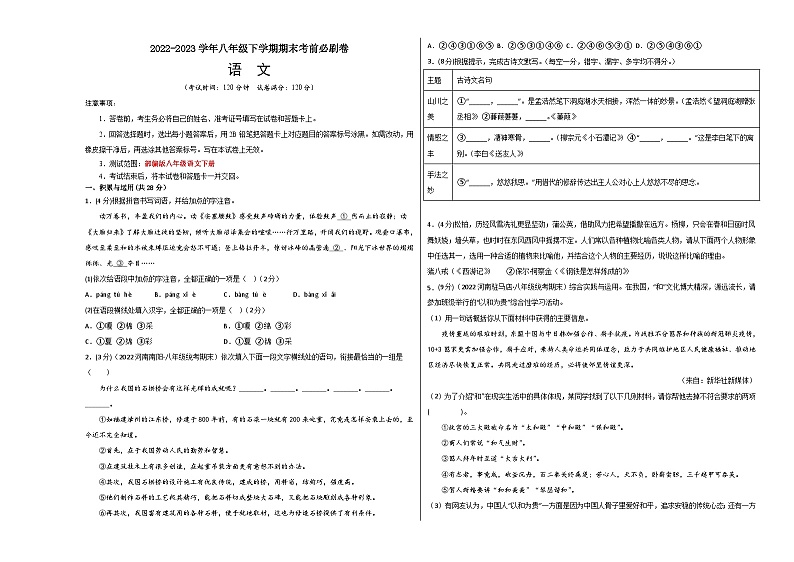 语文01卷（河南专用）-学易金卷：2022-2023学年八年级下学期期末考前必刷卷（考试版）A3第1页
