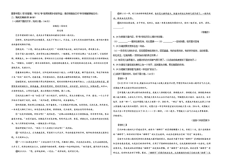 语文01卷（河南专用）-学易金卷：2022-2023学年八年级下学期期末考前必刷卷（考试版）A3第2页