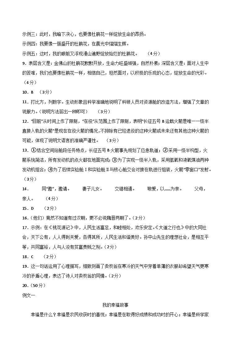 语文01卷（河南专用）-学易金卷：2022-2023学年八年级下学期期末考前必刷卷（参考答案）A4第2页