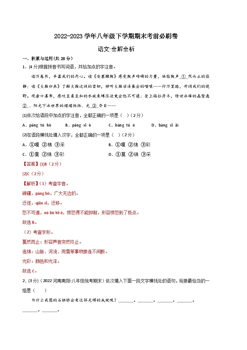 语文01卷（河南专用）：2022-2023学年八年级下学期期末考前必刷卷01