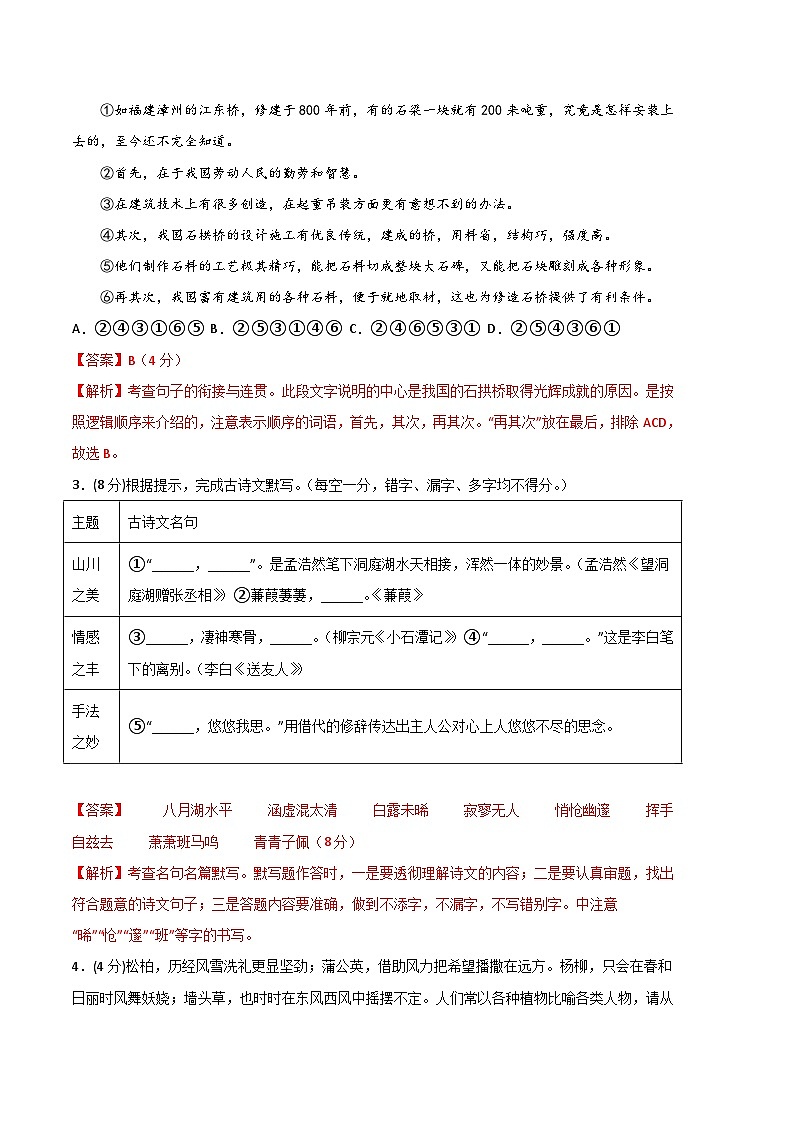 语文01卷（河南专用）-学易金卷：2022-2023学年八年级下学期期末考前必刷卷（全解全析）第2页