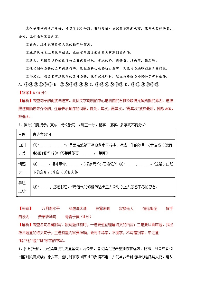 语文01卷（河南专用）：2022-2023学年八年级下学期期末考前必刷卷02