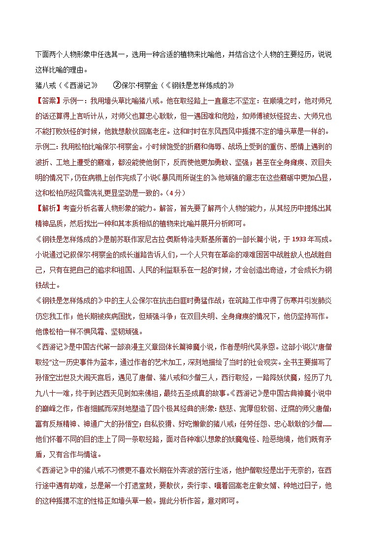 语文01卷（河南专用）-学易金卷：2022-2023学年八年级下学期期末考前必刷卷（全解全析）第3页