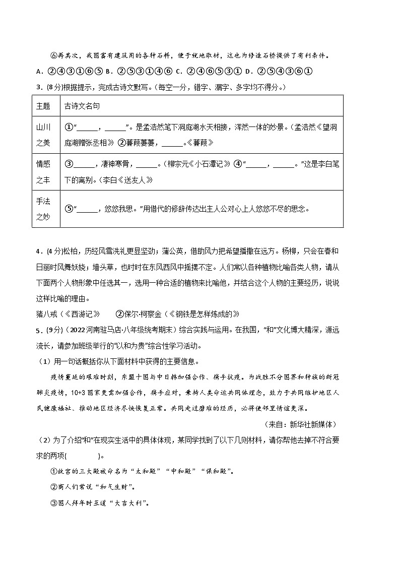 语文01卷（河南专用）-学易金卷：2022-2023学年八年级下学期期末考前必刷卷（考试版）A4第2页
