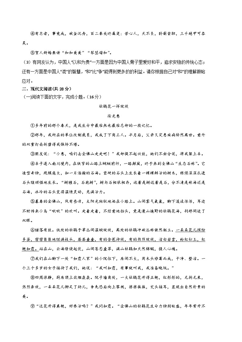 语文01卷（河南专用）-学易金卷：2022-2023学年八年级下学期期末考前必刷卷（考试版）A4第3页