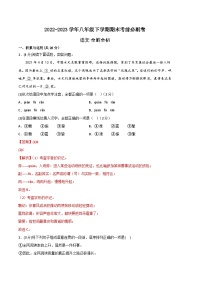 语文02卷（河南专用）：2022-2023学年八年级下学期期末考前必刷卷