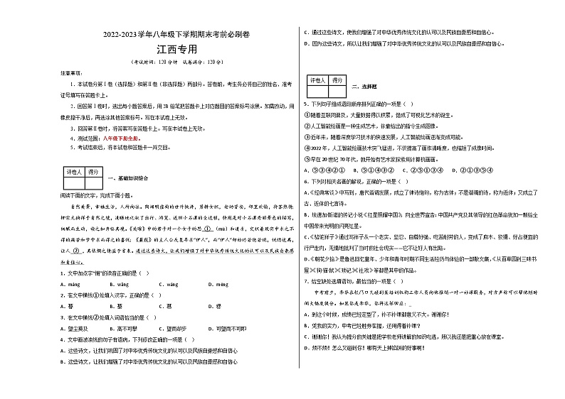 语文01卷（江西专用）-（考试版）A3第1页