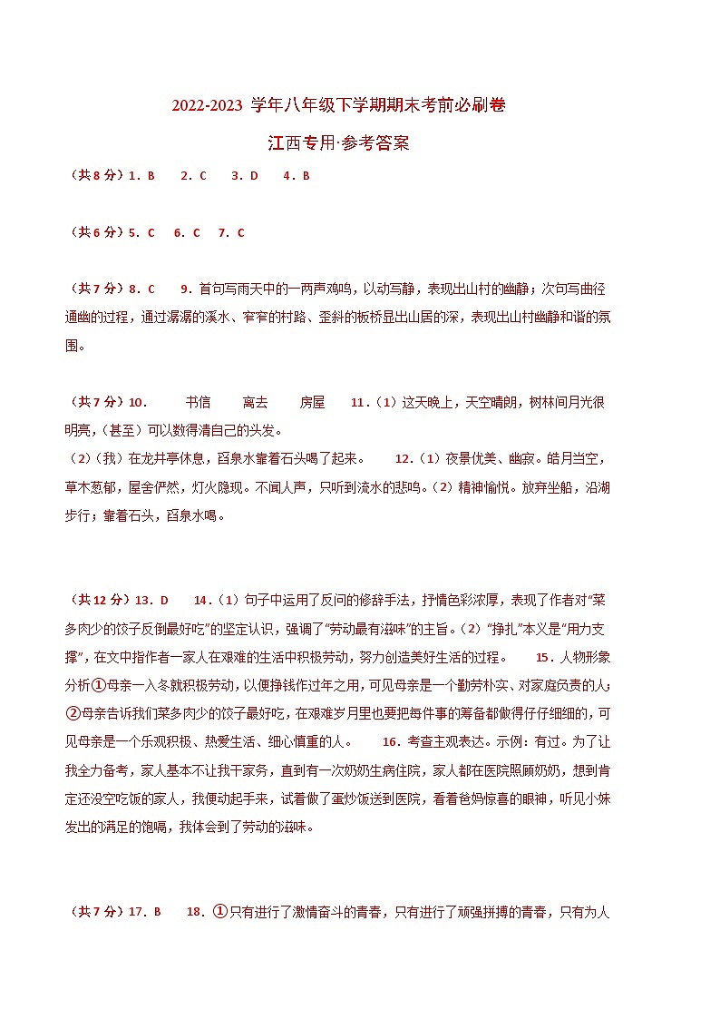 语文01卷（江西专用）-（参考答案）第1页
