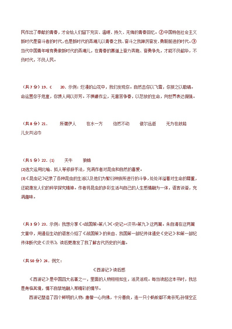 语文01卷（江西专用）-（参考答案）第2页