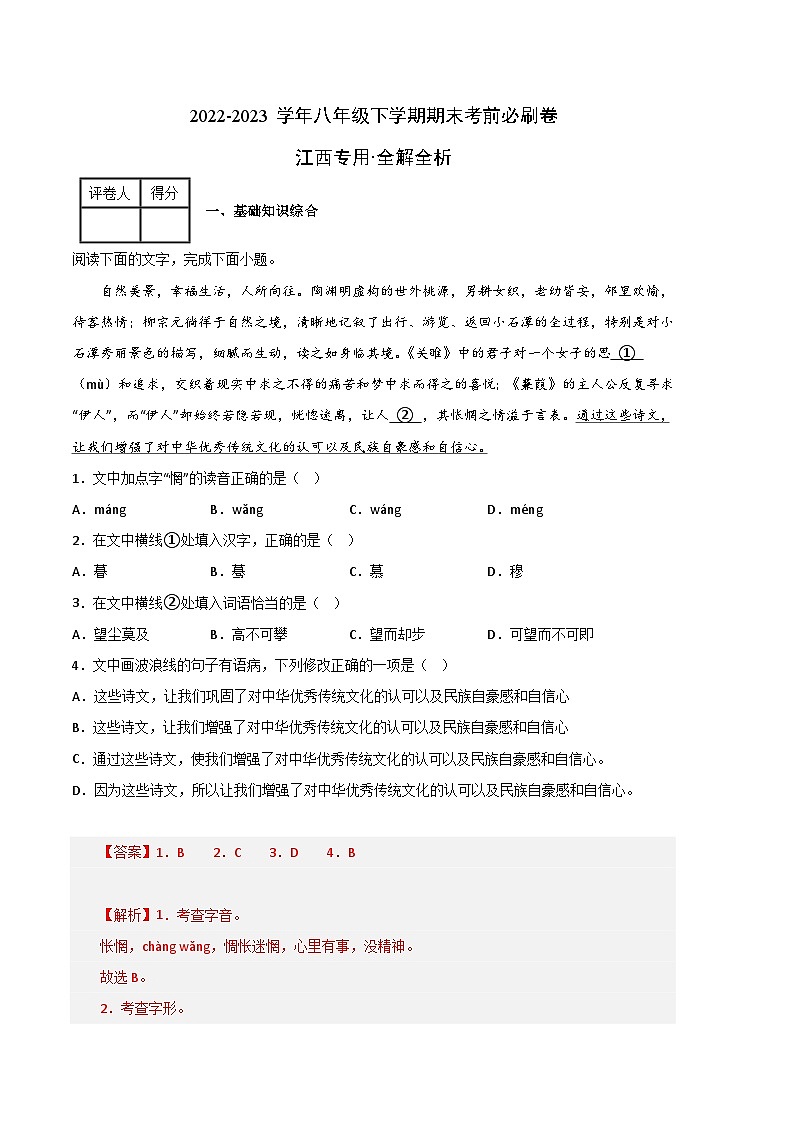 语文01卷（江西专用）-（全解全析）第1页