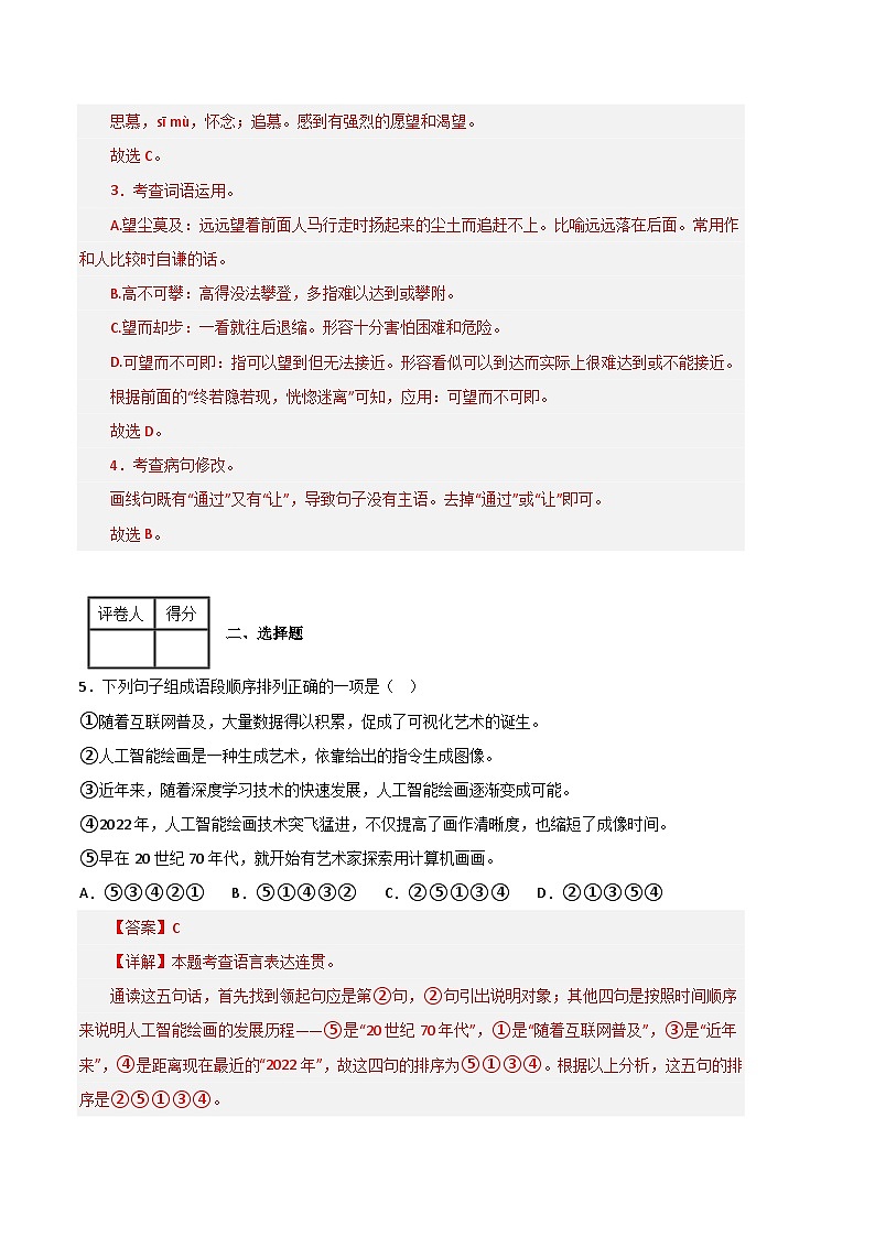语文01卷（江西专用）-（全解全析）第2页