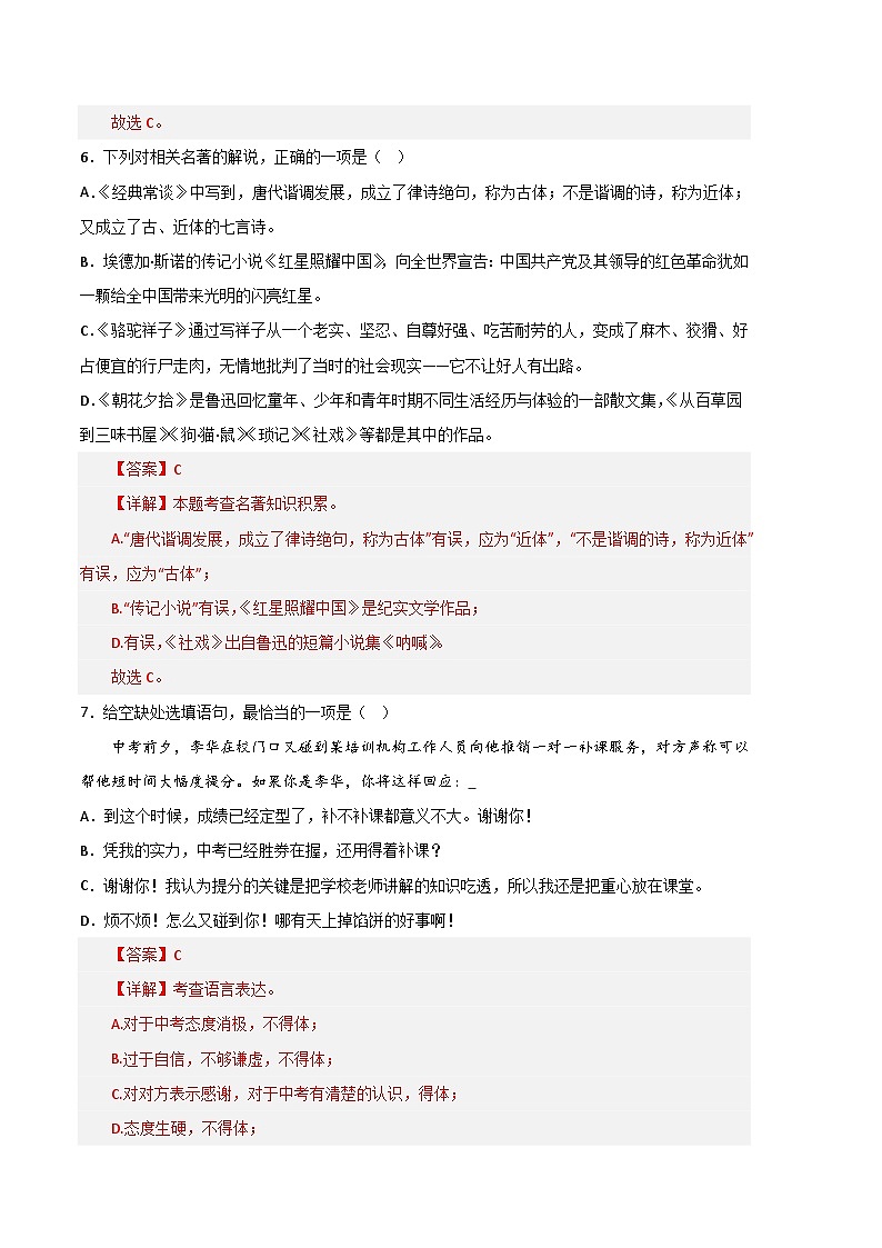 语文01卷（江西专用）-（全解全析）第3页
