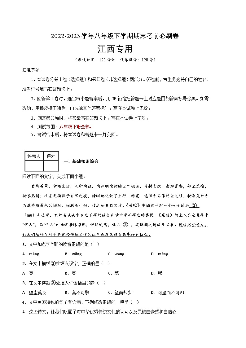 语文01卷（江西专用）-（考试版）A4第1页