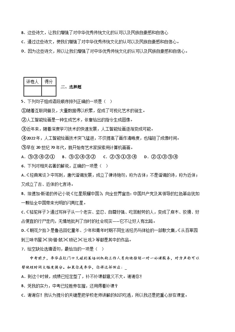 语文01卷（江西专用）-（考试版）A4第2页