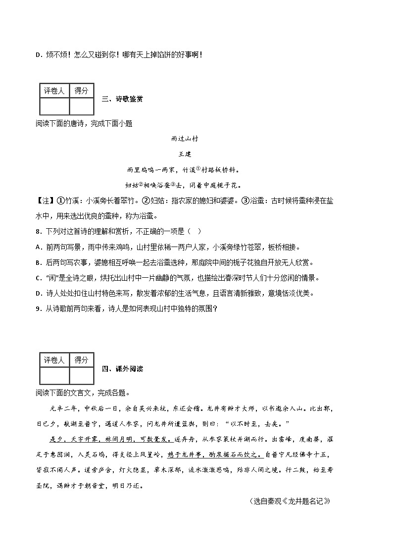 语文01卷（江西专用）-（考试版）A4第3页