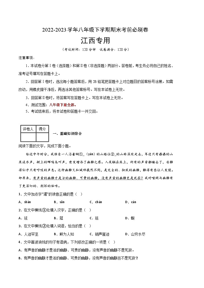 语文02卷（江西专用）-（考试版）A4第1页