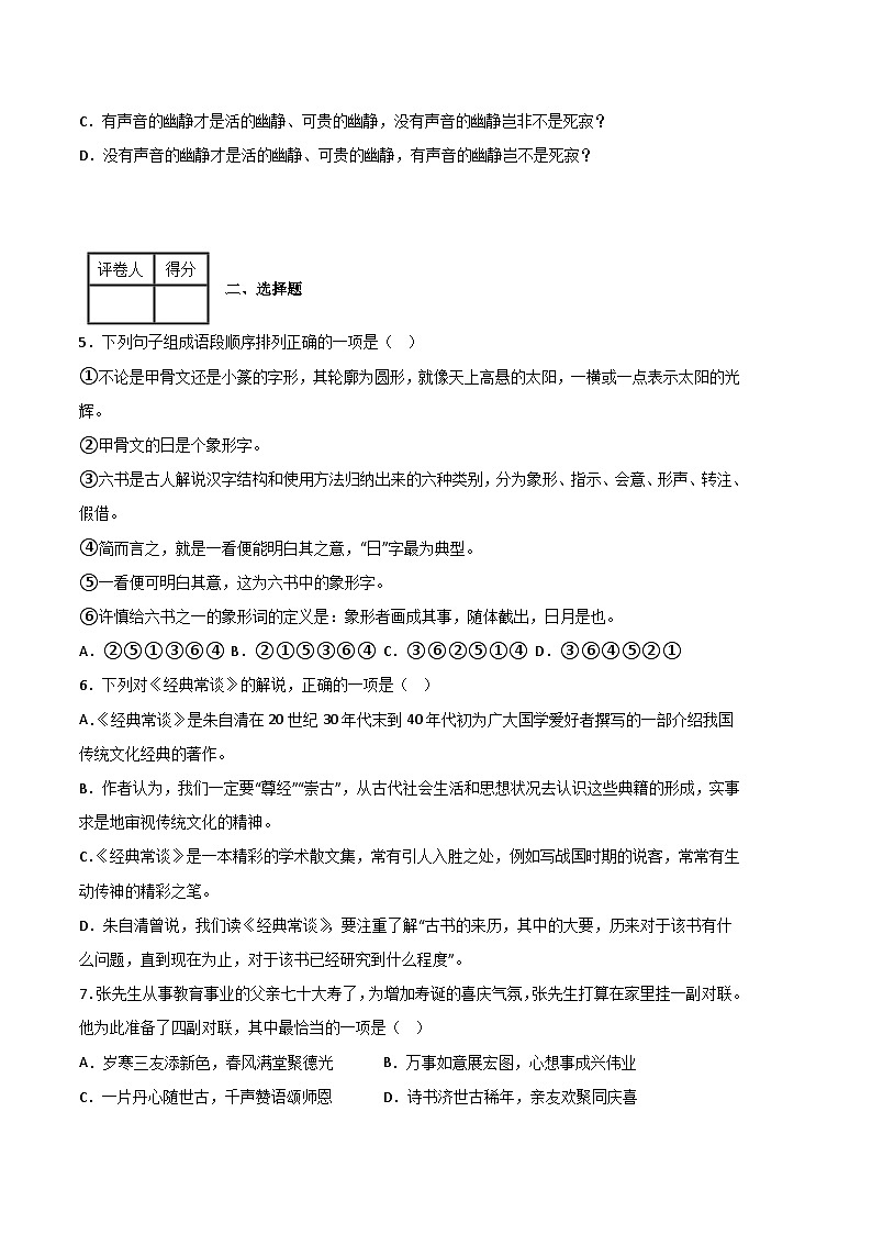 语文02卷（江西专用）-（考试版）A4第2页