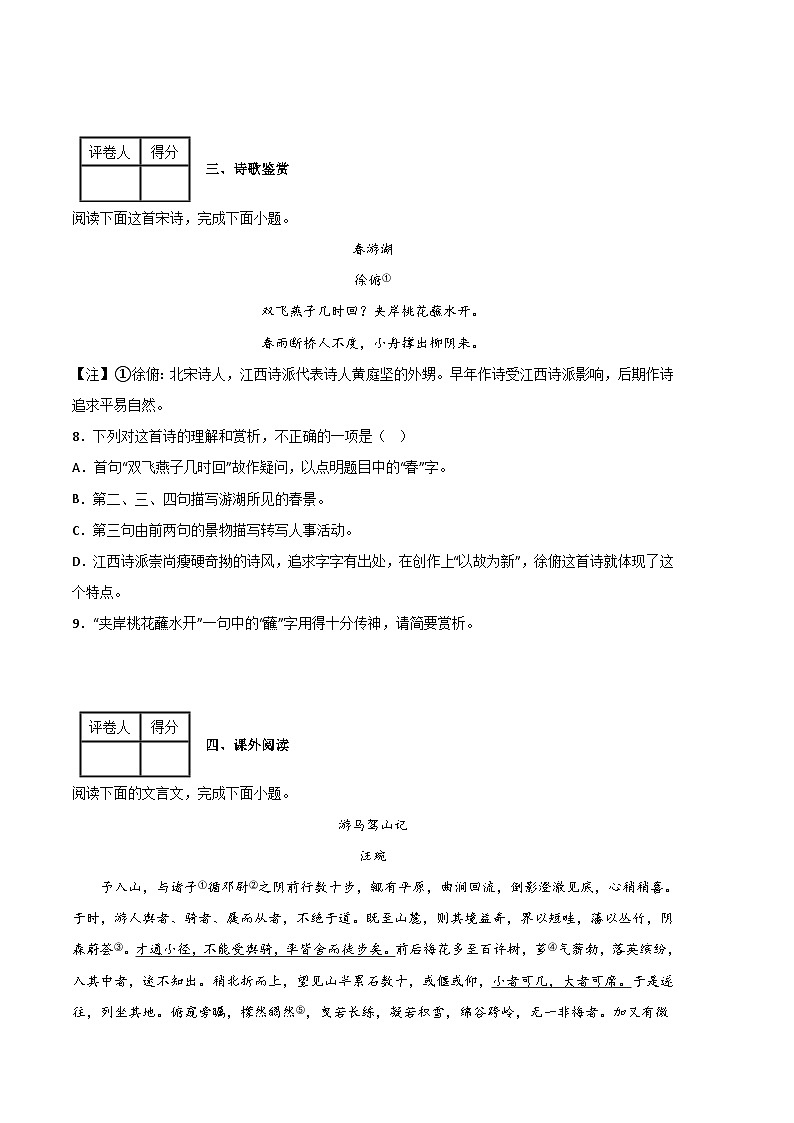 语文02卷（江西专用）-（考试版）A4第3页