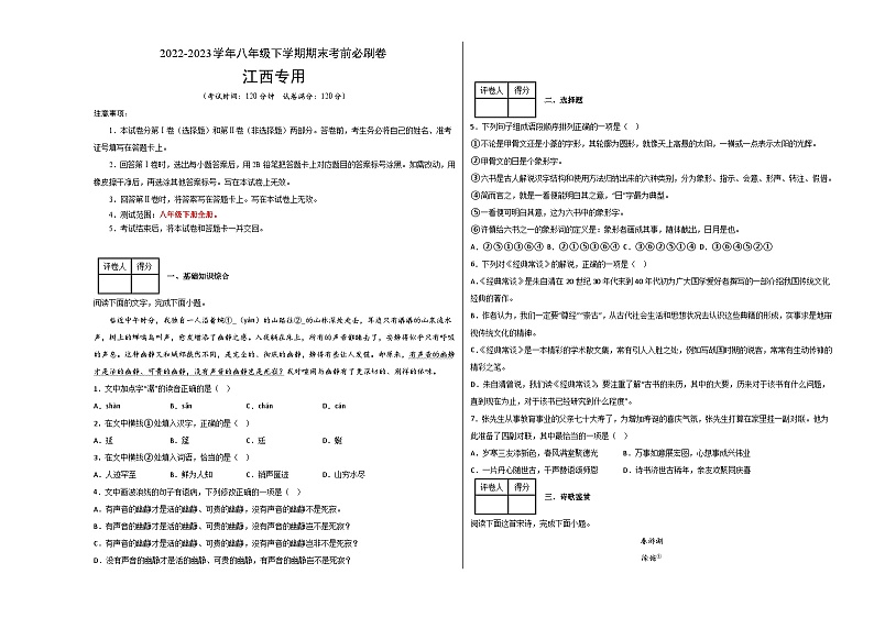 语文02卷（江西专用）-（考试版）A3第1页