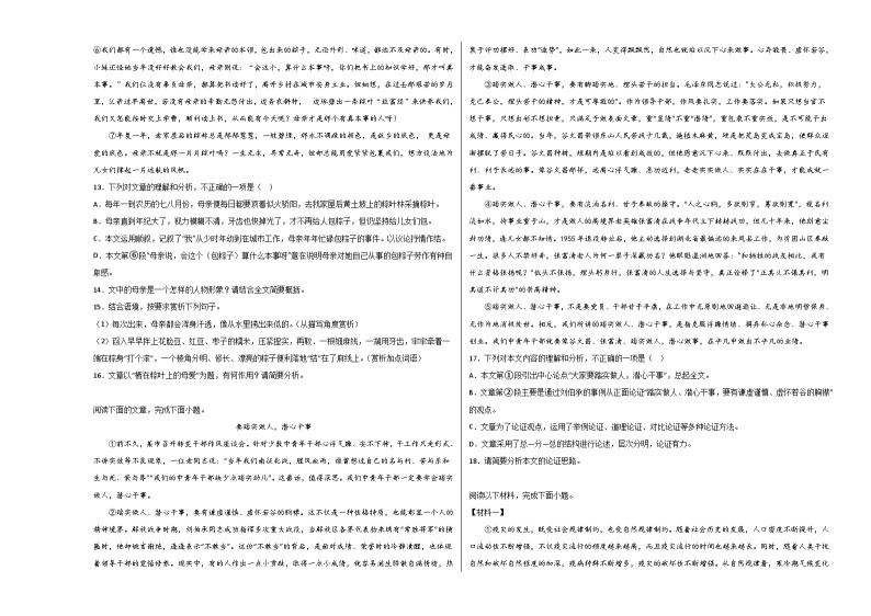 语文02卷（江西专用）：2022-2023学年八年级下学期期末考前必刷卷03