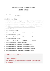 语文02卷（江西专用）：2022-2023学年八年级下学期期末考前必刷卷