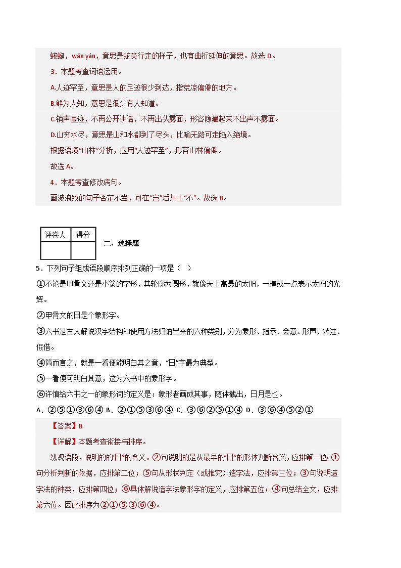 语文02卷（江西专用）-（全解全析）第2页