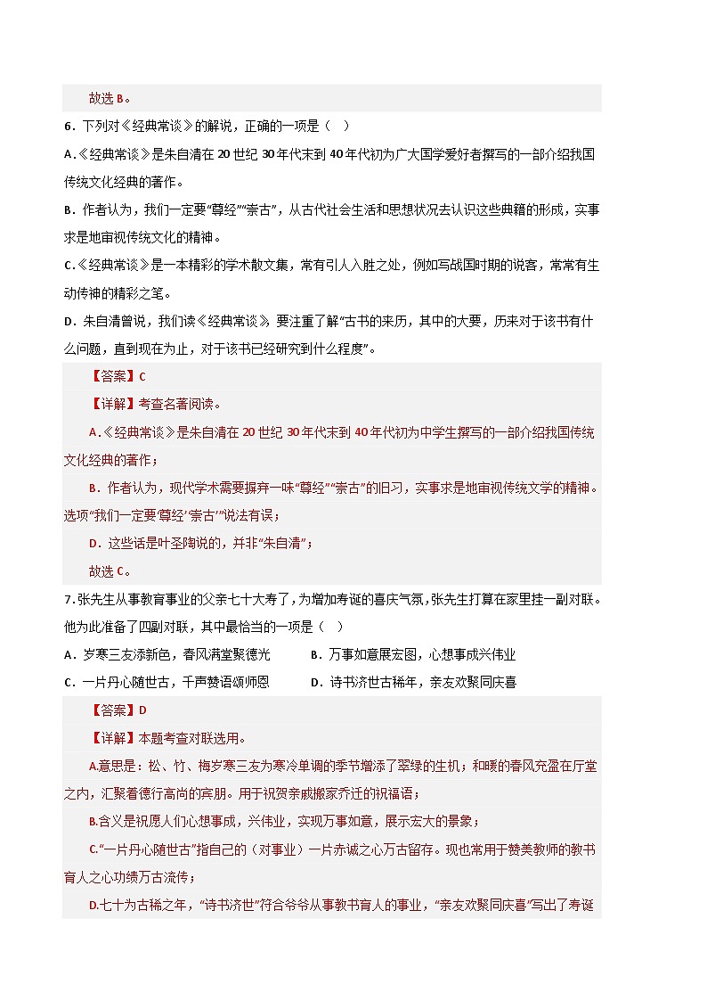 语文02卷（江西专用）-（全解全析）第3页