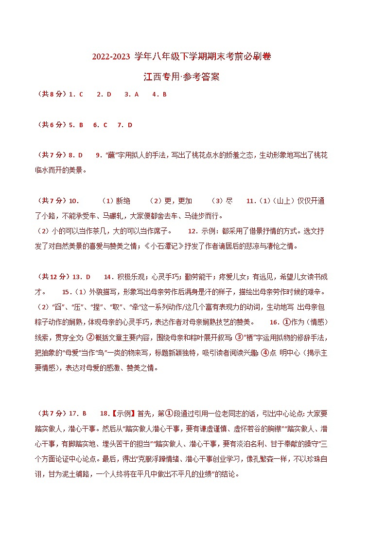 语文02卷（江西专用）-（参考答案）第1页