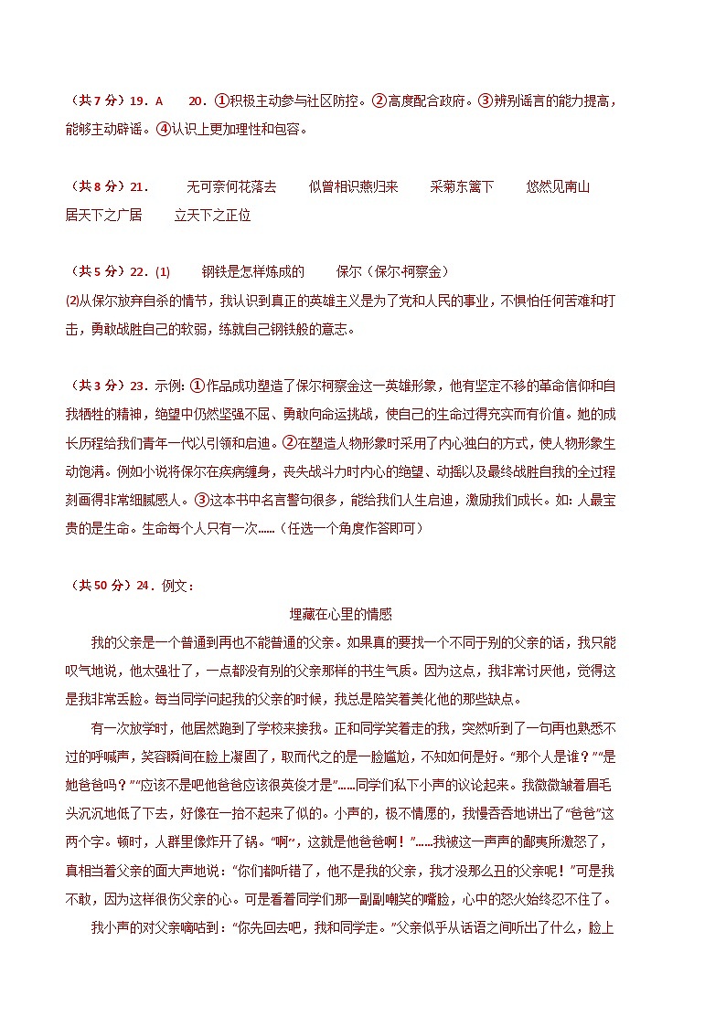 语文02卷（江西专用）-（参考答案）第2页