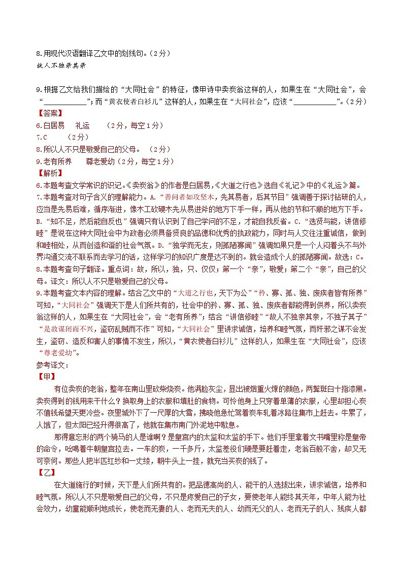 语文01卷（上海专用）-（全解全析）第2页