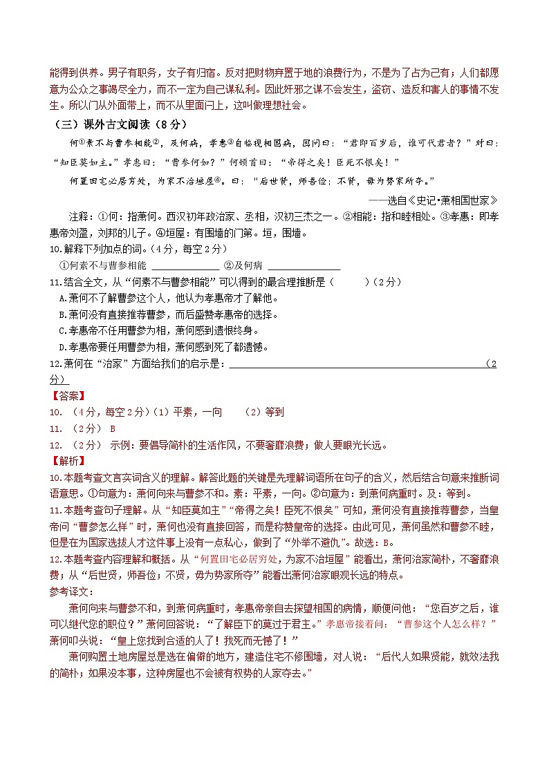 语文01卷（上海专用）-（全解全析）第3页