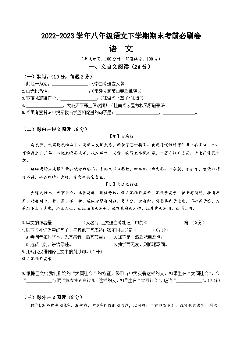 语文01卷（上海专用）-（考试版）A4第1页