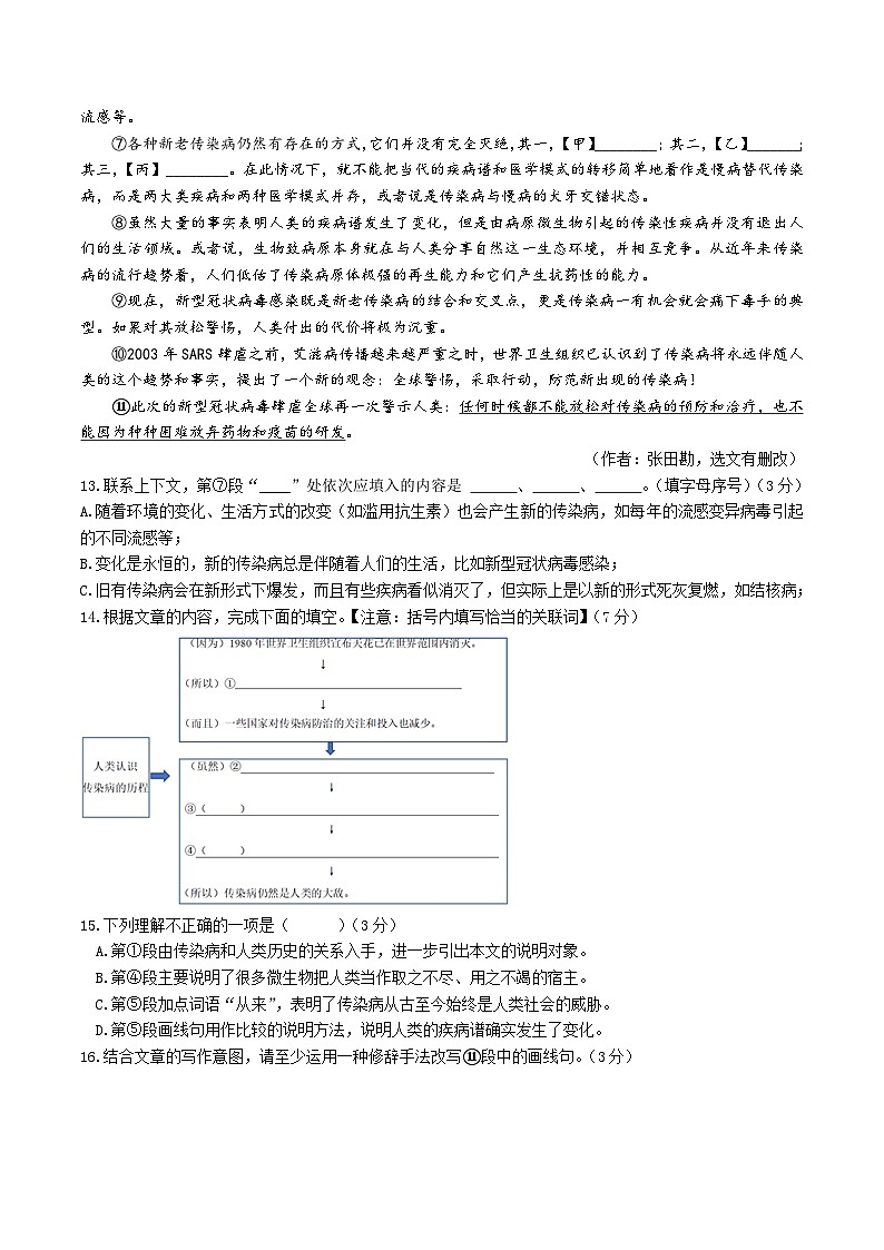 语文01卷（上海专用）-（考试版）A4第3页