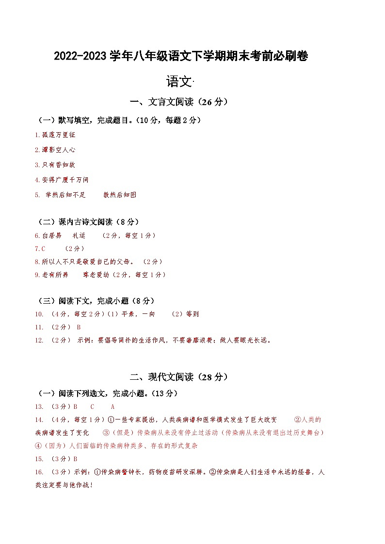 语文01卷（上海专用）-（参考答案）第1页