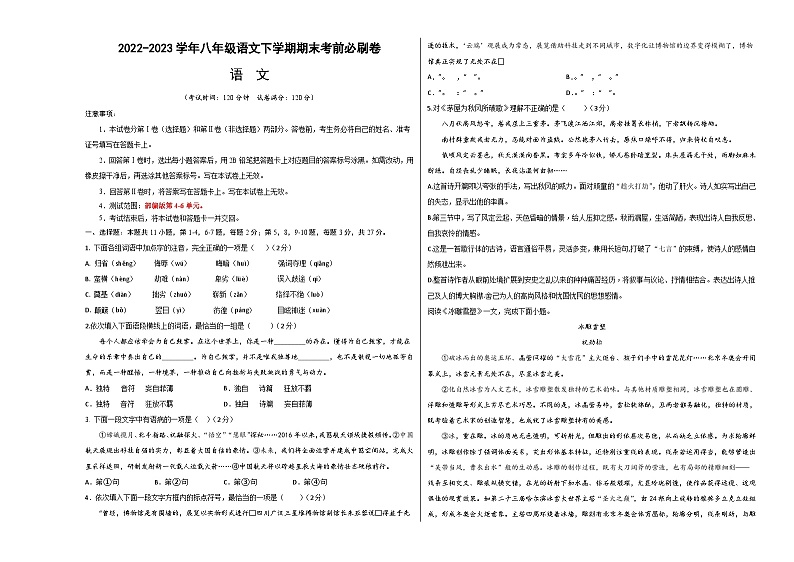 语文01卷（天津专用）-（考试版）A3第1页