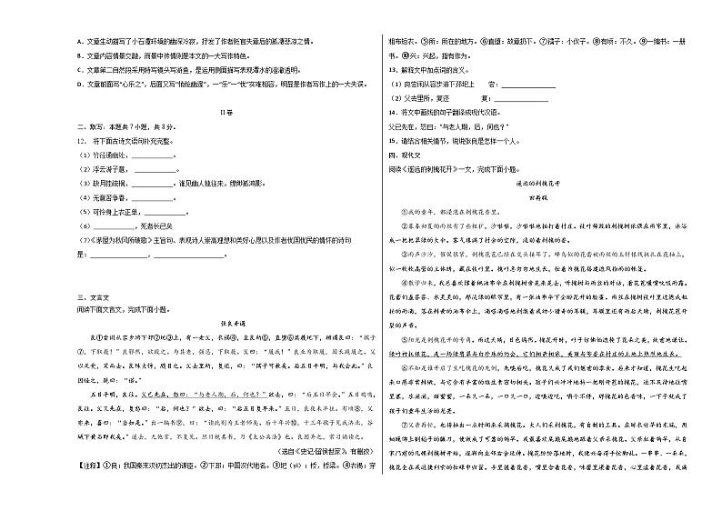 语文01卷（天津专用）-（考试版）A3第3页
