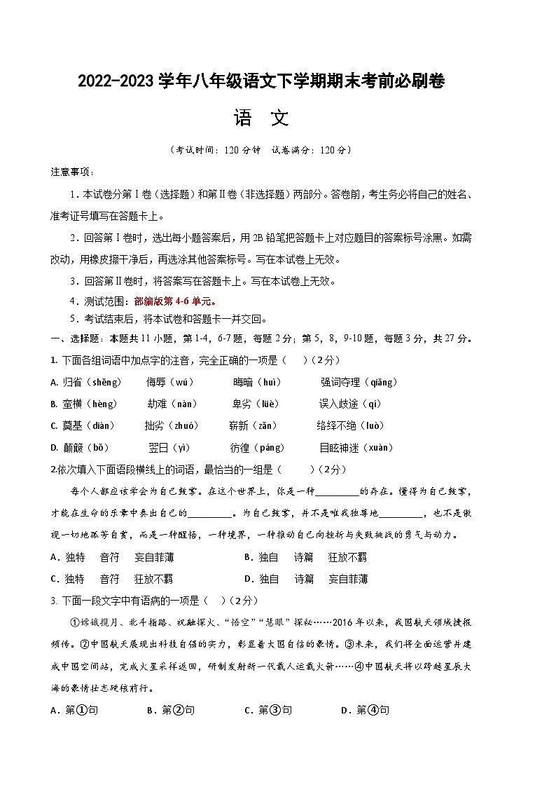 语文01卷（天津专用）-（考试版）A4第1页