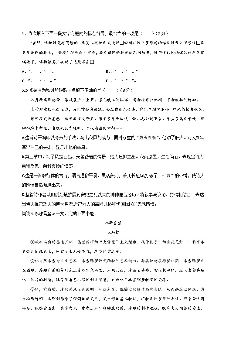 语文01卷（天津专用）-（考试版）A4第2页