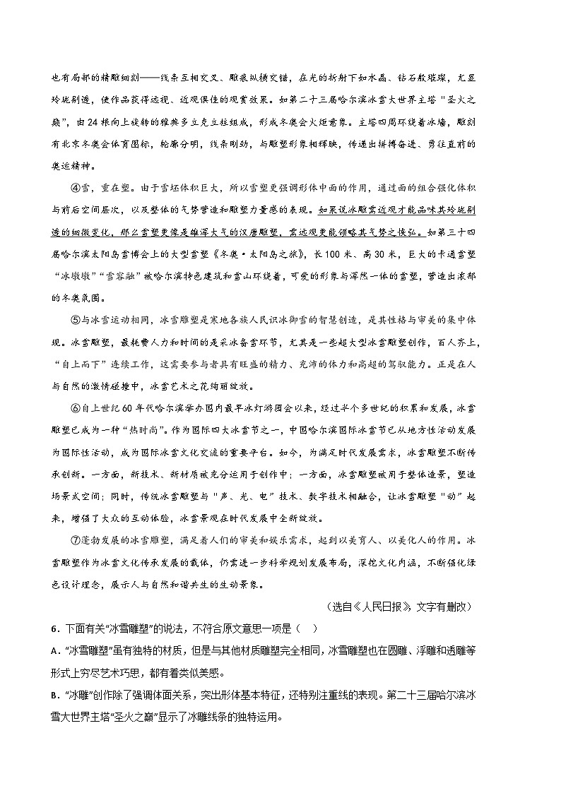 语文01卷（天津专用）-（考试版）A4第3页