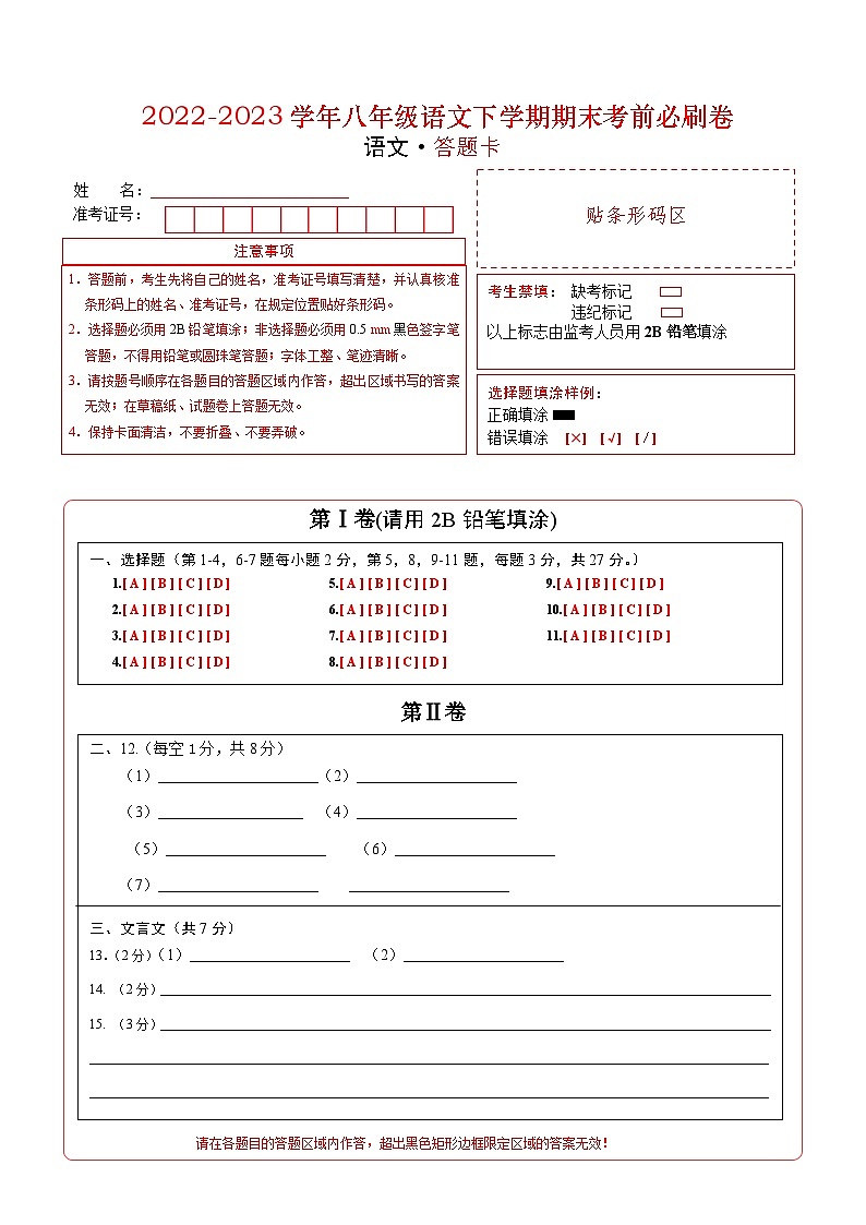 语文01卷（天津专用）-（答题卡）A3第1页