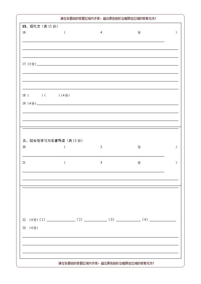 语文01卷（天津专用）-（答题卡）A3第2页