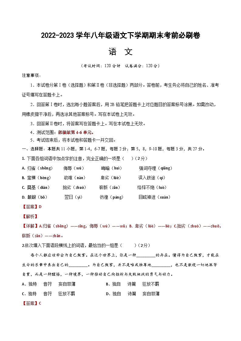 语文01卷（天津专用）-（全解全析）A4第1页
