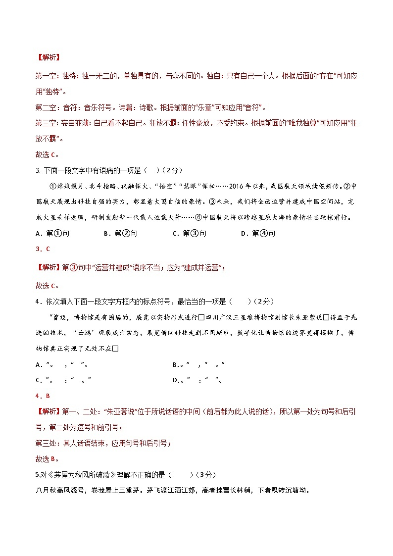 语文01卷（天津专用）-（全解全析）A4第2页